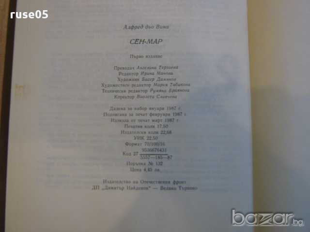 Книга "Сен-Мар - Алфред дьо Вини" - 276 стр., снимка 3 - Художествена литература - 8321897