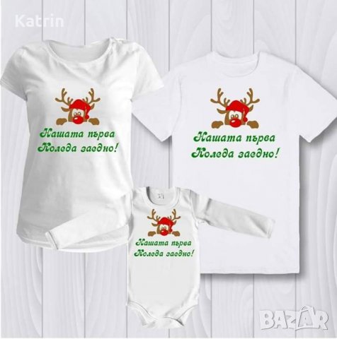 Продавам коледен комплект мама,тати и бебе в Комплекти за бебе в гр.  Брегово - ID23611498 — Bazar.bg