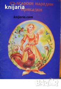 Български народни приказки 