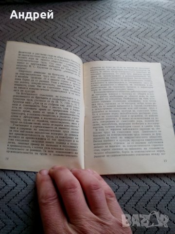 Четиво Кое определя културата на Съветския човек, снимка 3 - Други - 23978383