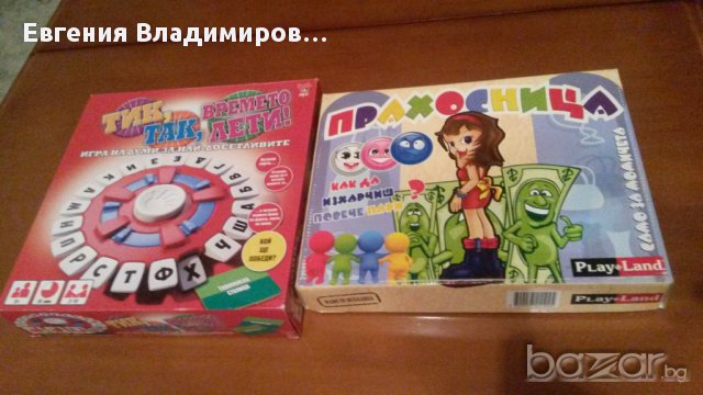 Забавни детски игри - Прахосница, Енциклопедия 