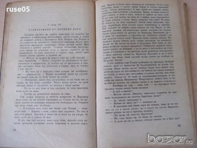 Книга "Баскервилското куче - Артур Конан - Дойл" - 168 стр., снимка 5 - Художествена литература - 18945786
