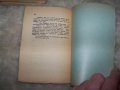 Михаил Зощенко избрани съчинения том 1 и 2 от 1941г., снимка 5