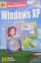 Windows XP. Цветен самоучител Колектив, снимка 1 - Специализирана литература - 24468642
