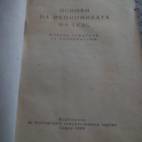 Книга Основи на Икономиката на ТКЗС, снимка 2 - Антикварни и старинни предмети - 23987221