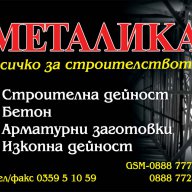 ИЗКОПНА ДЕЙНОСТ МЕТАЛИКА ВЕЛИНГРАД, снимка 3 - Други услуги - 9544198