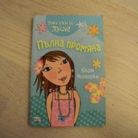 Книги за момиче в отлично състояние , снимка 2 - Детски книжки - 21462220