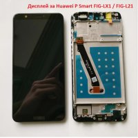 Дисплей с РАМКА за Huawei  P Smart FIG-LX1 /FIG-L21 Display LCD Touch ,Enjoy 7S, снимка 1 - Huawei - 22581093