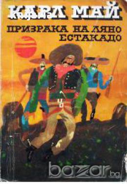 Призрака на Ляно Естакадо , снимка 1