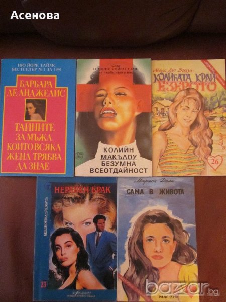 Художествена литература - безплатна доставка*, снимка 1