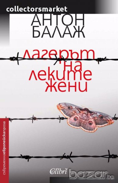 Лагерът на леките жени, снимка 1