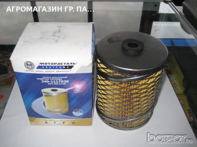 Филтър горивен МТЗ ЮМЗ