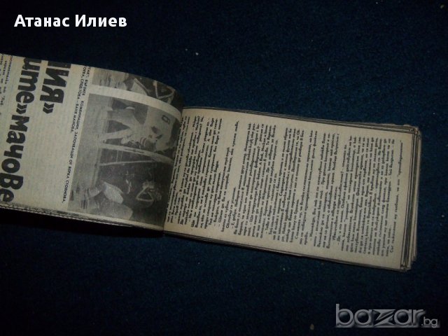 Интересна саморъчно направена книга от времето на соца, снимка 4 - Художествена литература - 15660606