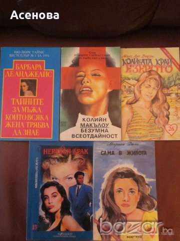 Художествена литература - обща цена 60.00 лв., снимка 11 - Специализирана литература - 17727374