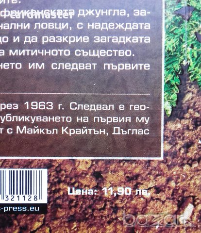 Томас Тимайер – „Рептилия”, снимка 3 - Художествена литература - 14534394