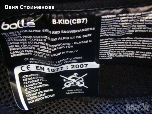 Нова детска ски каска Bollé , снимка 6 - Зимни спортове - 22188657