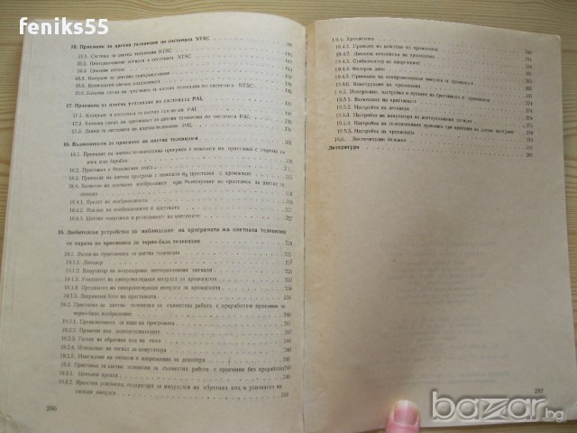 Тех.книги и учебници-част 26, снимка 4 - Учебници, учебни тетрадки - 13482497