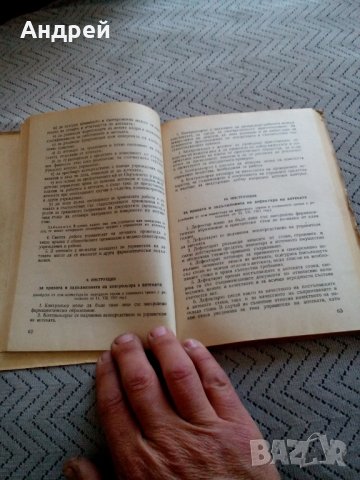 Стара книга,Справочник по Организация на Аптечното Дело, снимка 3 - Други - 25463365
