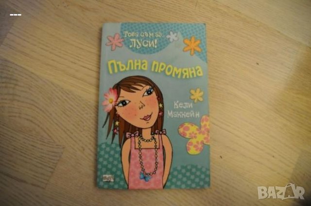 Книги за момиче в отлично състояние , снимка 2 - Детски книжки - 21462220