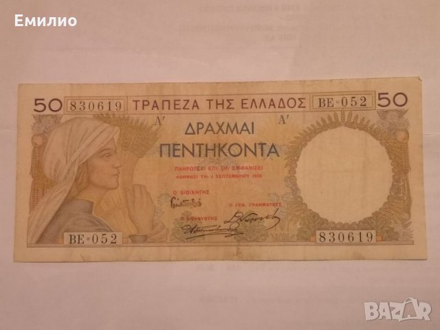 GREECE 50 DRACHMEI 1935 
