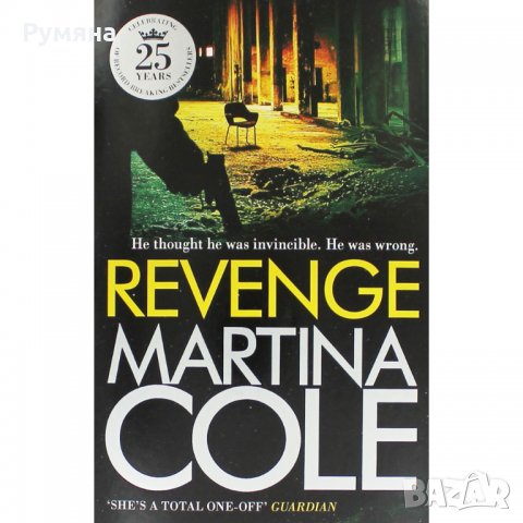 Revenge / Отмъщение, снимка 1 - Художествена литература - 23762457