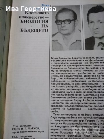 Сп. Природа и знание брой първи от 1985, снимка 2 - Списания и комикси - 23839674