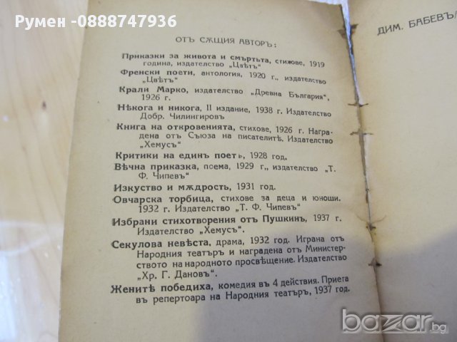 Книга 1940г истинската книга за нашите писатели, Царство България, снимка 5 - Антикварни и старинни предмети - 12580661