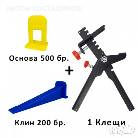 Комплект изравнители за плочки СВП, основа 2 мм 500 бр. + клин 200 бр. + клещи