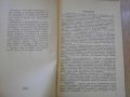 Книга "Стенографска христоматия - Ат.Пантелеев" - 160 стр., снимка 2