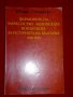 Формиране на марксистко-ленинската концепция за историята на България 1918-1944, снимка 6