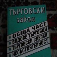 Учебници по право, снимка 5 - Учебници, учебни тетрадки - 23014096