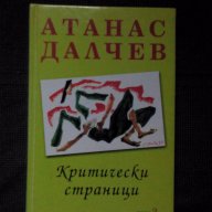 Атанас Далчев: Критически страници том 3 , снимка 1 - Художествена литература - 15559316