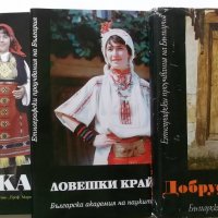 Книга Етнографски проучвания на България: Ловешки край, снимка 1 - Други - 21629950