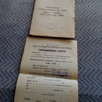 Паспорт печка Мечта, снимка 1 - Други ценни предмети - 24074335