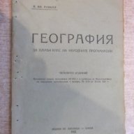 Книга "География..... - В. Ив. Ранков" - 80 стр., снимка 1 - Специализирана литература - 16844952