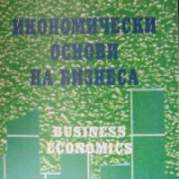 Икономически основи на бизнеса , снимка 1 - Други - 24457187