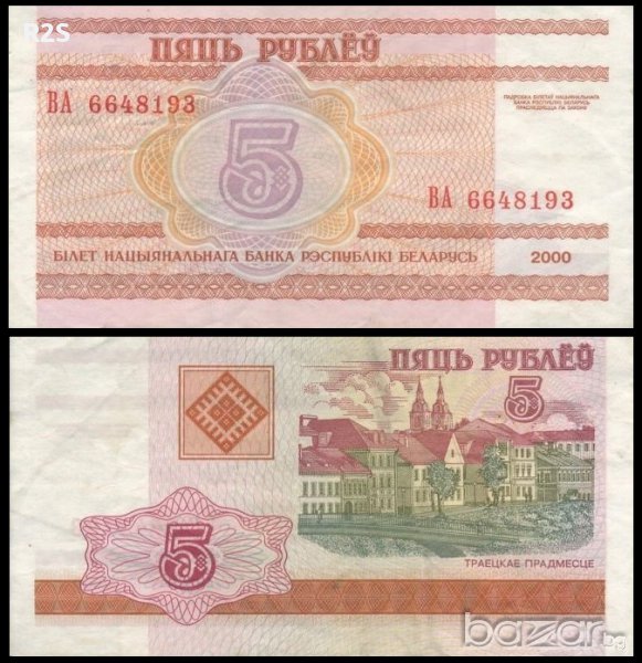 БЕЛАРУС BELARUS 5 Rubles, P22, 2000 UNC, снимка 1