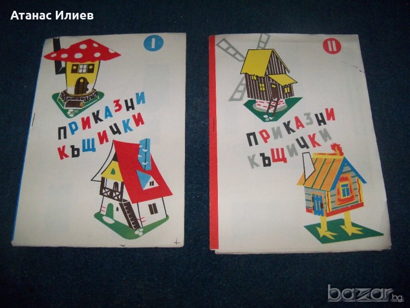 Соц детски книжки за изрязване и лепене "Приказни къщички", снимка 1