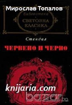 Червено и черно , снимка 1