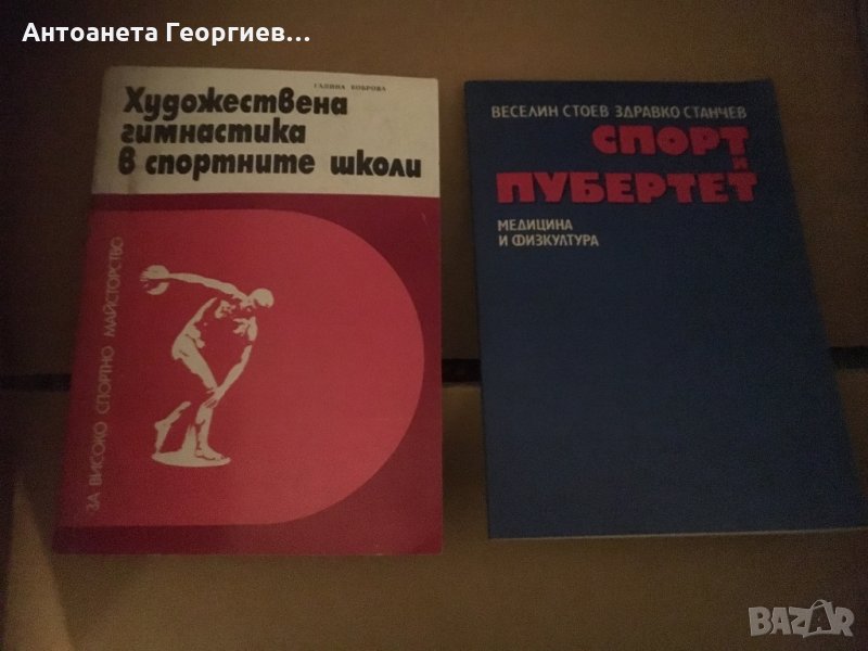 Книги за спорта, снимка 1