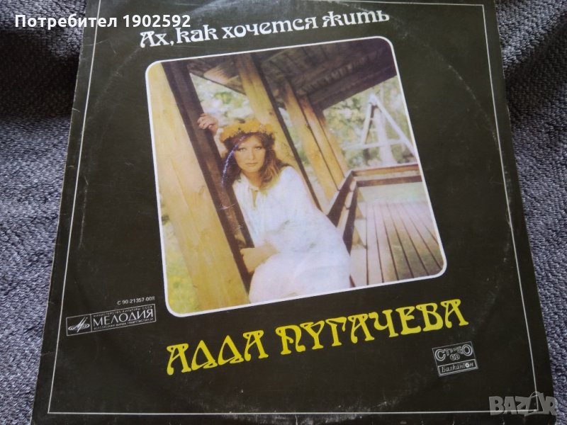  Алла Пугачева ‎– Ах, Как Хочется Жить , снимка 1