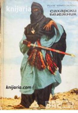 Сахарски бележник , снимка 1