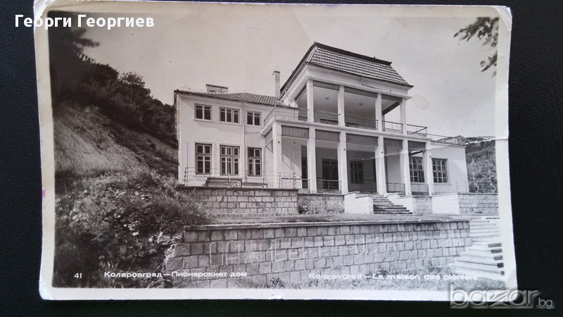 Стара антикварна картичка на Пионерският дом в гр. Коларовград , днес гр.Шумен, снимка 1