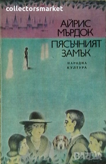 Пясъчният замък, снимка 1