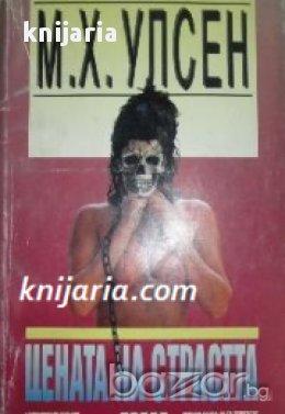 Поредица Крими & Мистери: Цената на страстта , снимка 1