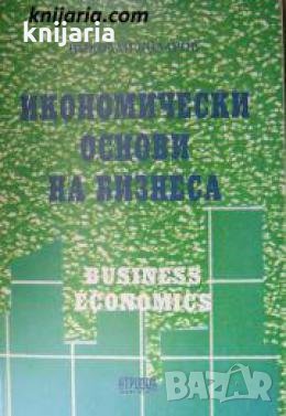 Икономически основи на бизнеса , снимка 1