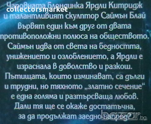Като спомен, снимка 2 - Художествена литература - 19896291
