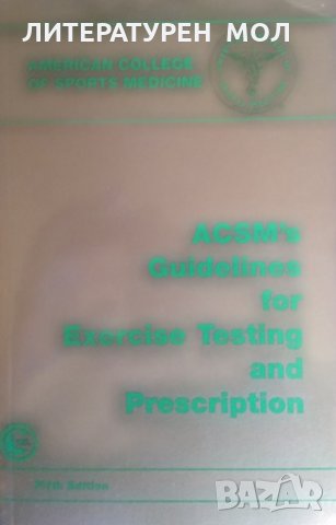 Acsm's Guidelines for Exercise Testing and Prescription, снимка 1 - Учебници, учебни тетрадки - 25990676