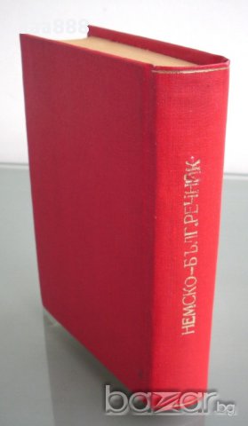 Немско-български речник, Дорич и Вайганд, 1943 год., снимка 5 - Чуждоезиково обучение, речници - 12302949