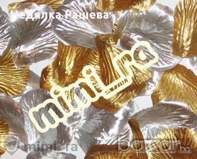 Златисти или Сребристи листенца от Роза! 100 бр. за 4 лв